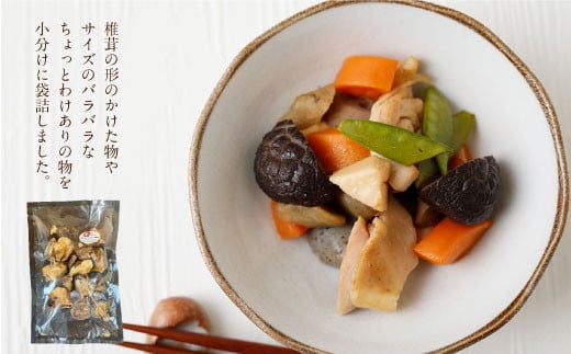 015-960x2 原木椎茸 不揃い 椎茸 10袋セット 乾燥 乾燥しいたけ