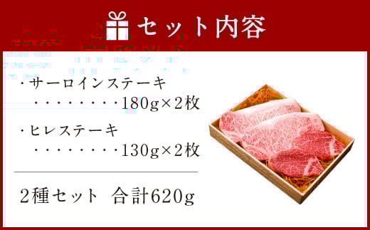 サーロイン 2枚 ヒレ 2枚 ステーキ 計4枚 620g