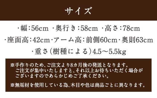 005-591 ひだまり チェア 無垢材使用