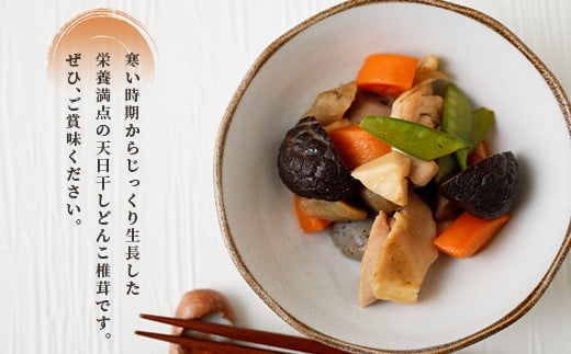 豊後大野市産 天日干仕上 中玉 冬菇 どんこ 250g 2袋