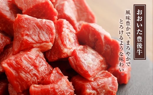 豊後牛 赤身角切 モモ肉 約550g