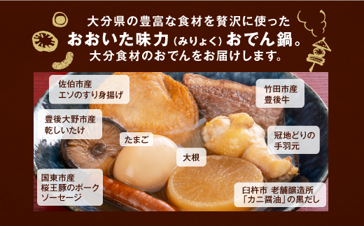 013-1248x1 おおいた 味力 おでん 鍋 計2.8kg 700g×4パック