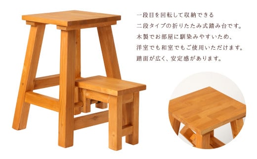 折りたたみ式 踏み台 1台 木製 ハンドメイド