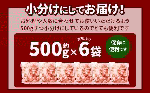 091-1231-Ax1 大分県産 ブランド豚「米の恵み」こま切れ 約3kg（約500g×6袋）真空パック 豚 豚肉 肉 小間肉 こま肉