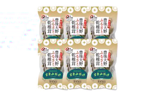 015-958x1 原木椎茸 どんこ椎茸 小袋セット 300g（50g×6袋）うまみだけ