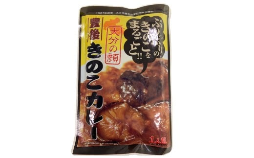 022-331 豊後 きのこ カレー 180g×10食 椎茸 ご自宅用 パウチ 常温保存可能 ローリングストック