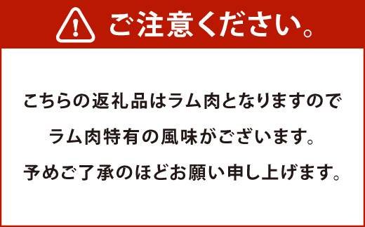 067-316 安藤牧場 ラム 焼肉 盛合せ 660g 4種 セット
