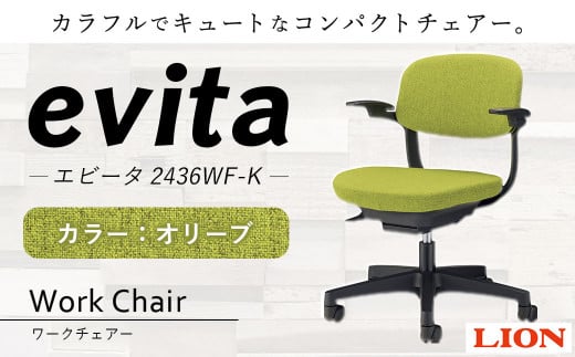 ライオン有限会社 ワークチェアー エビータ ( 2436WF-K )