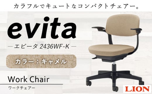 ライオン有限会社 ワークチェアー エビータ ( 2436WF-K )