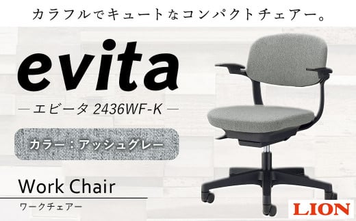 ライオン有限会社 ワークチェアー エビータ ( 2436WF-K )