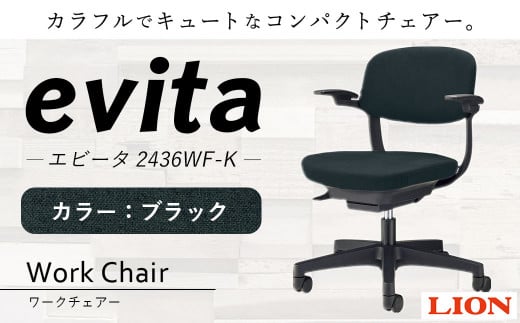 ライオン有限会社 ワークチェアー エビータ ( 2436WF-K )