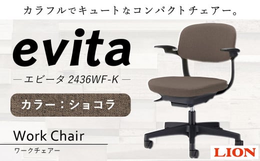 ライオン有限会社 ワークチェアー エビータ ( 2436WF-K )