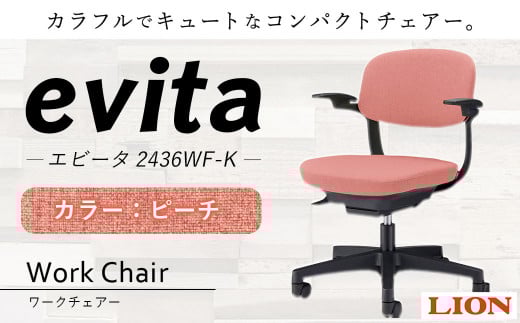 ライオン有限会社 ワークチェアー エビータ ( 2436WF-K )