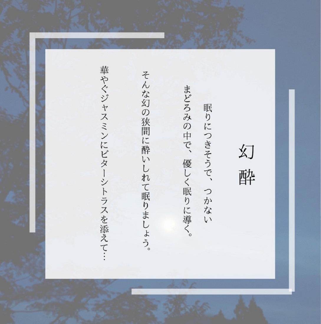 湯布院　ＭＩＫＡＴＡ　オリジナルブレンドエッセンシャルオイル　幻酔ーGENSUIー