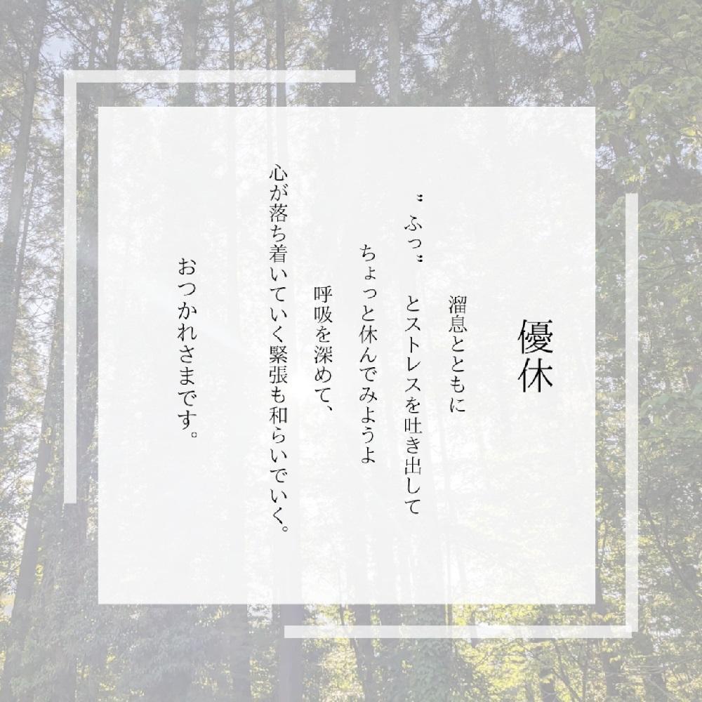 湯布院　ＭＩＫＡＴＡ　ロールオンアロマスティック　優休ーYUKYUー