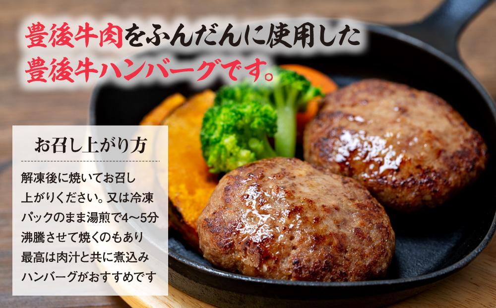 【湯布院】豊後牛ハンバーグ  90g×12個　計1kg以上