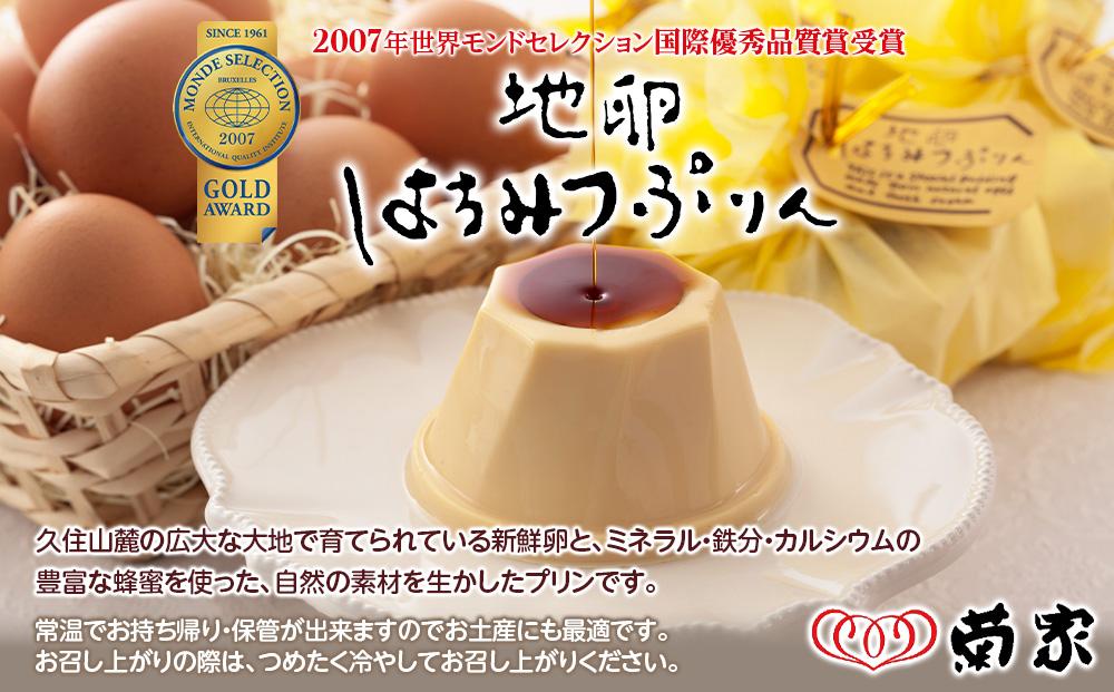＼年内発送／ 【お菓子の菊家】地卵はちみつぷりん 9個入