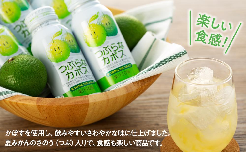 つぶらなカボス　190g×30本（1ケース）