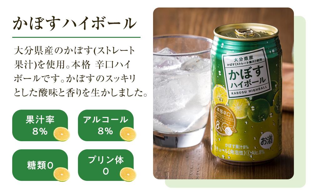 かぼすハイボール 340ml×48本（24本×2ケース）