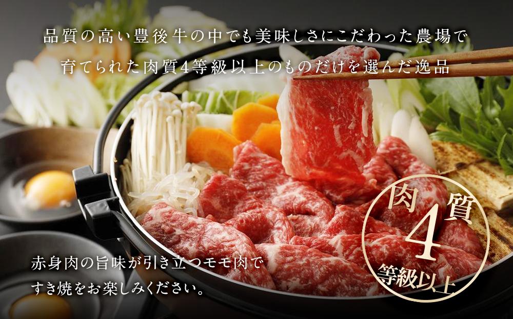 ＼年内発送／【おおいた和牛】ももすき焼き用（600g）｜ 肉質4等級以上 こだわりの逸品