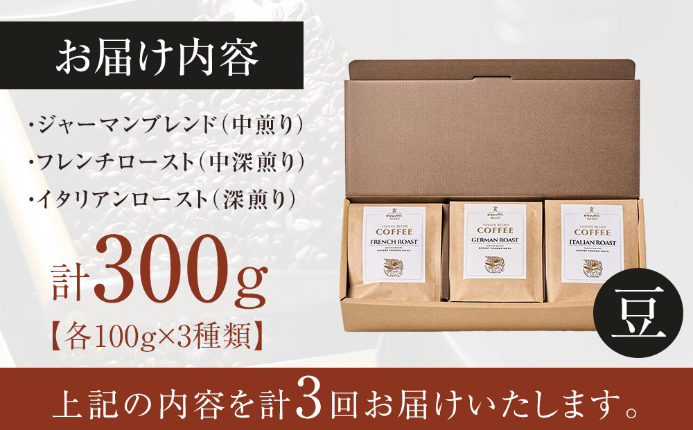 【全3回定期便】由布院　湖畔のベーカリーカフェのこだわり焙煎珈琲豆セット(3種)～カフェラリューシュ～