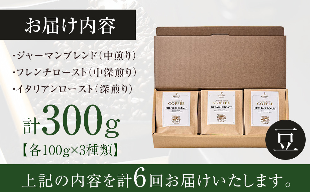 【全6回定期便】由布院　湖畔のベーカリーカフェのこだわり焙煎珈琲豆セット(3種)～カフェラリューシュ～