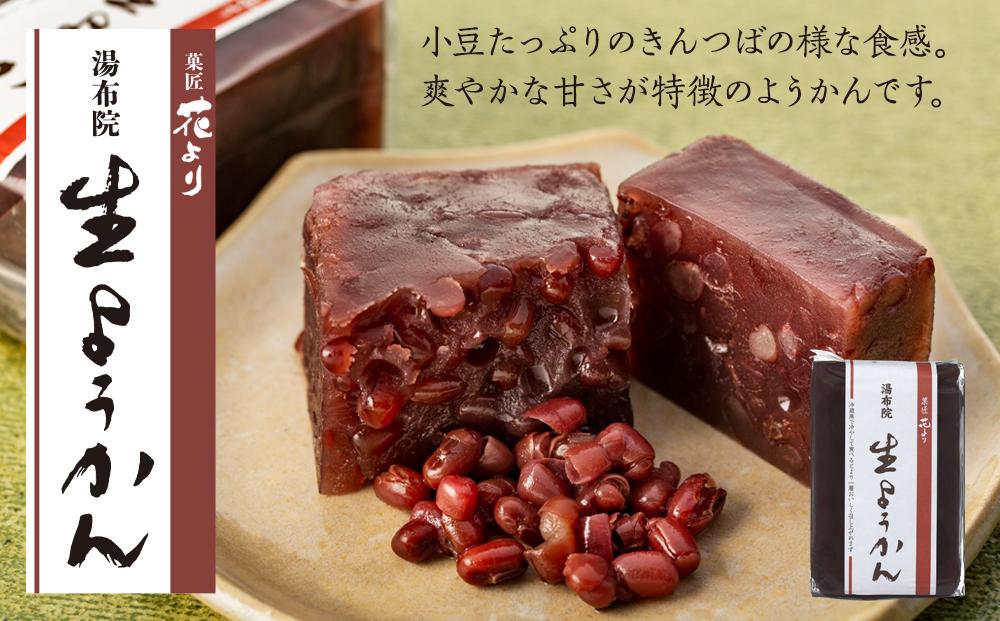 湯布院花より　生ようかん詰合せ　6個入り