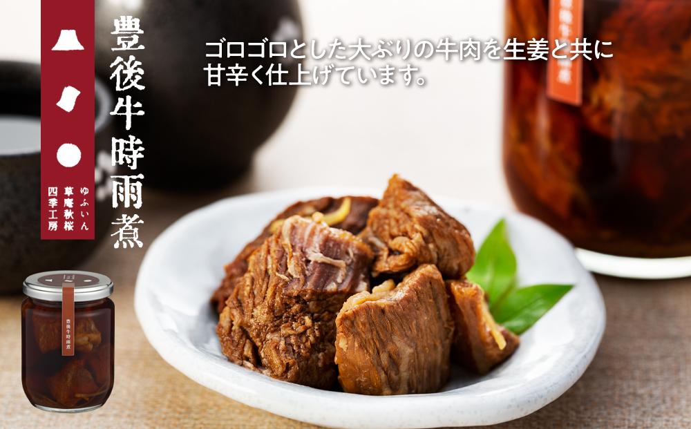 【由布院 草庵秋桜 四季工房】豊後牛時雨煮・ゆふいん麦酒角煮 2本セット