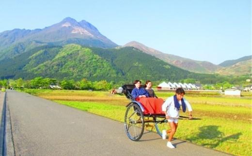 【湯布院】人力車でゆったりゆふいん巡り 30分コース／2名様