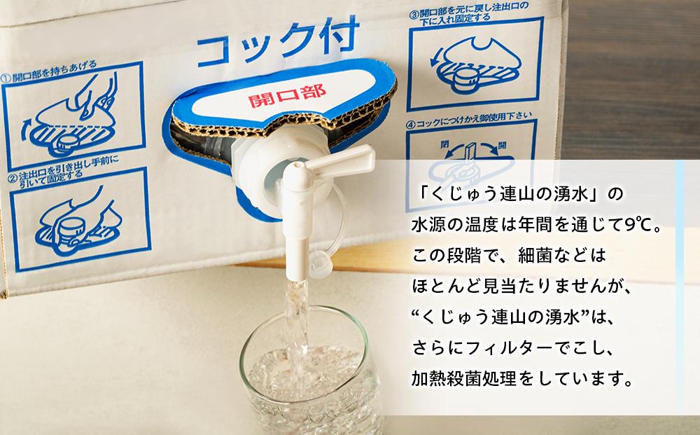 【日本名水百選】くじゅう連山の湧水 (常温保存可能品) 20Ｌ