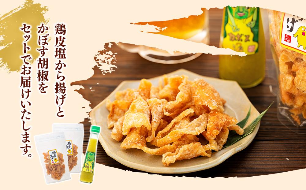 お酒と料理にぴったり♪鶏皮塩から揚げ 70g×2袋＆カボスの涙 120ml×1本