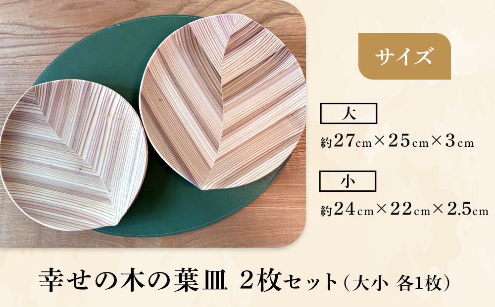 【ゆふいん・アトリエとき】幸せの木の葉皿 2枚セット（大小 各1枚）