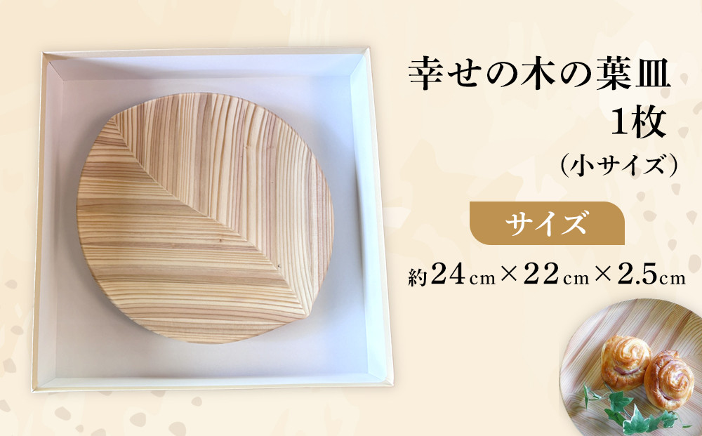 ＼年内発送／ 【ゆふいん・アトリエとき】幸せの木の葉皿 1枚セット（小 1枚）
