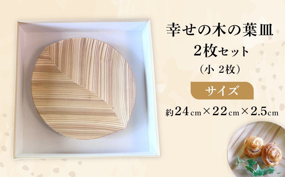 ＼年内発送／ 【ゆふいん・アトリエとき】幸せの木の葉皿 2枚セット（小 2枚）