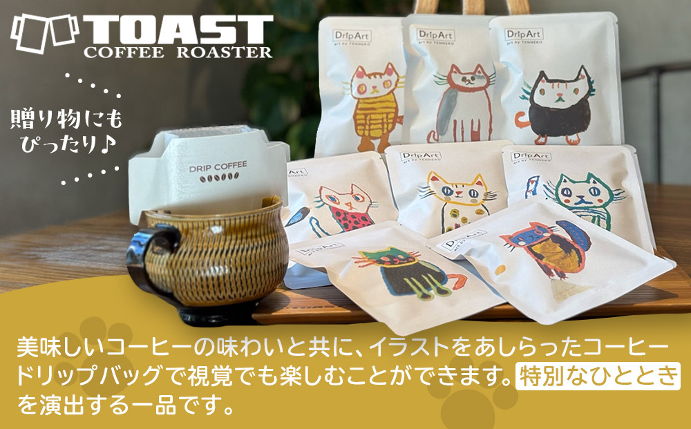 TENNEKOドリップバッグ(12g×4個) ｜保護猫 保護猫支援