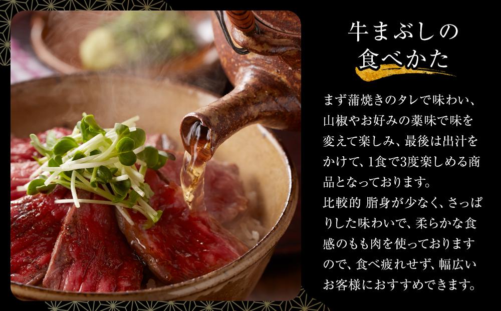 一度で3度楽しめる！おおいた和牛の牛まぶし 80g × 4パック（計320g）