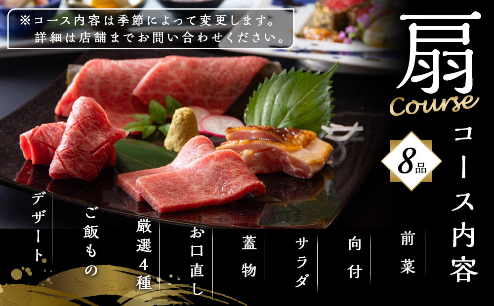 焼肉 亜李蘭離宮 湯布院本店 扇コース お食事券（1名様用）