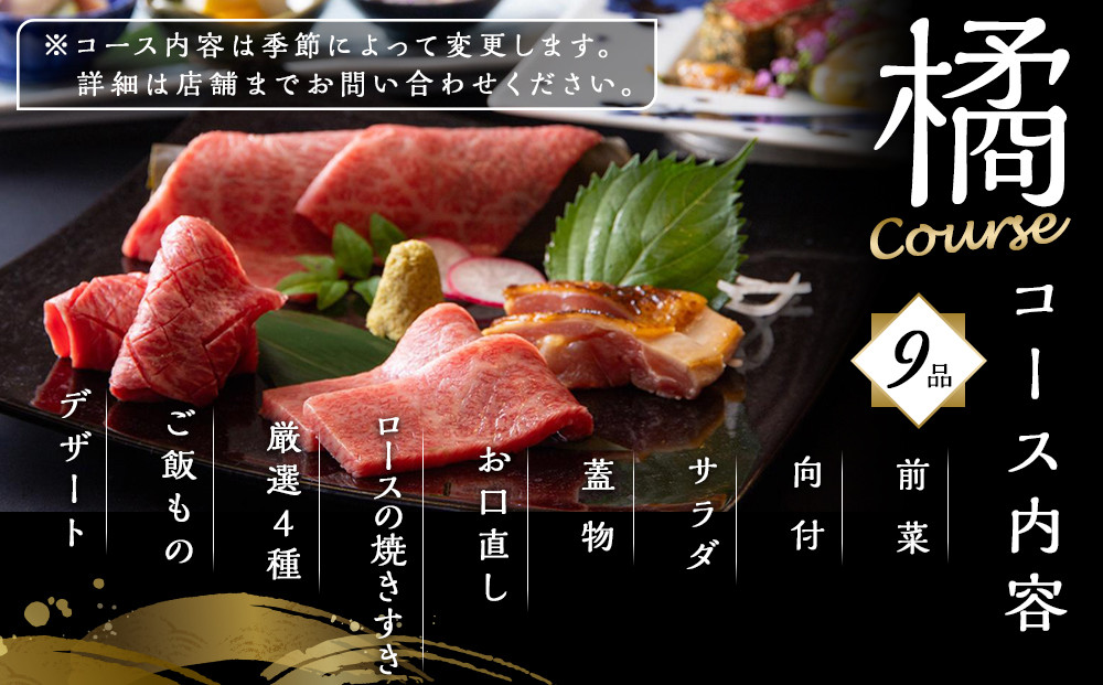 焼肉 亜李蘭離宮 湯布院本店 橘コース お食事券（1名様用）