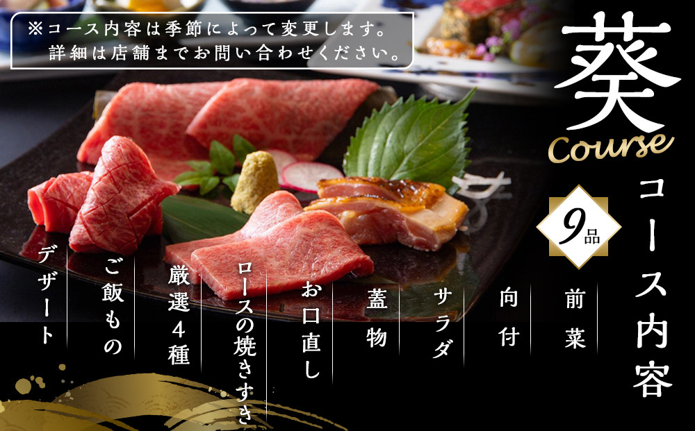 焼肉 亜李蘭離宮 湯布院本店 葵コース お食事券（1名様用）