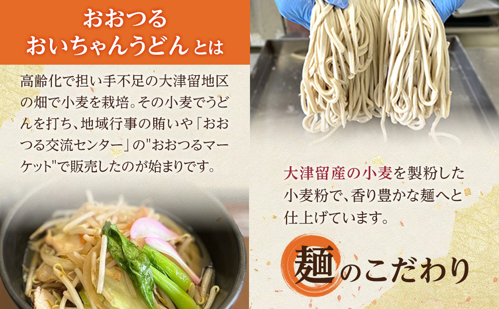 おおつる おいちゃんうどん セット ( 4食分 ) ～希釈用だし、大分県産唐辛子付き～ | うどん 冷凍 饂飩 冷凍うどん 冷凍麺 麺 麺類 真空 出汁付き 国産唐辛子 唐辛子 とうがらし