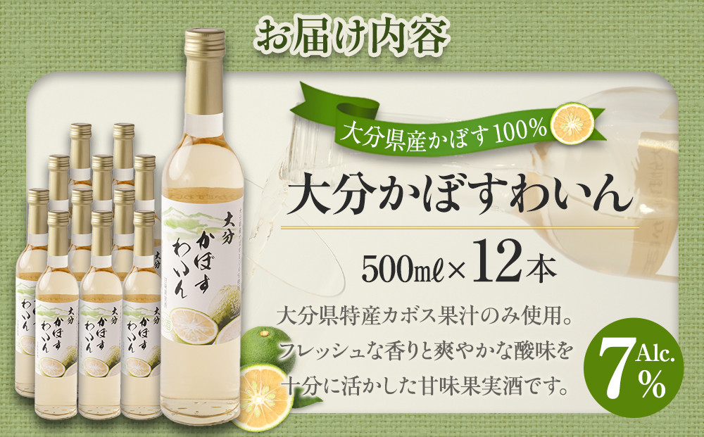 大分かぼすワイン 500ml 12本