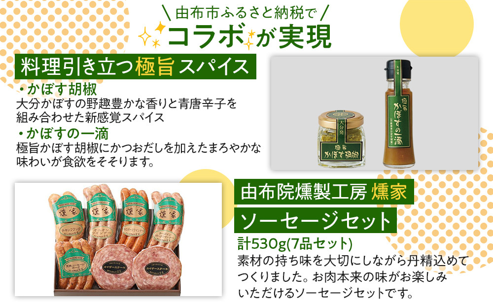 【ゆふの福袋】＜ゆふぶくろ＞相性抜群！これで今夜は決まりだね！セット＼由布市制施行20周年記念返礼品／