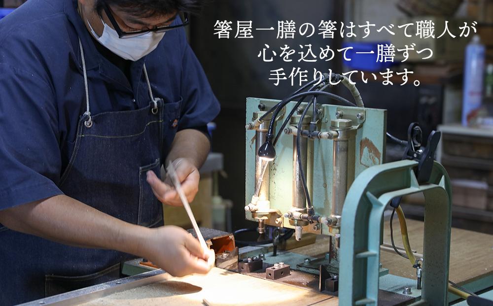 自然豊かなゆふいんで育った木を使用した【職人の手づくり箸】 八角箸 夫婦セット