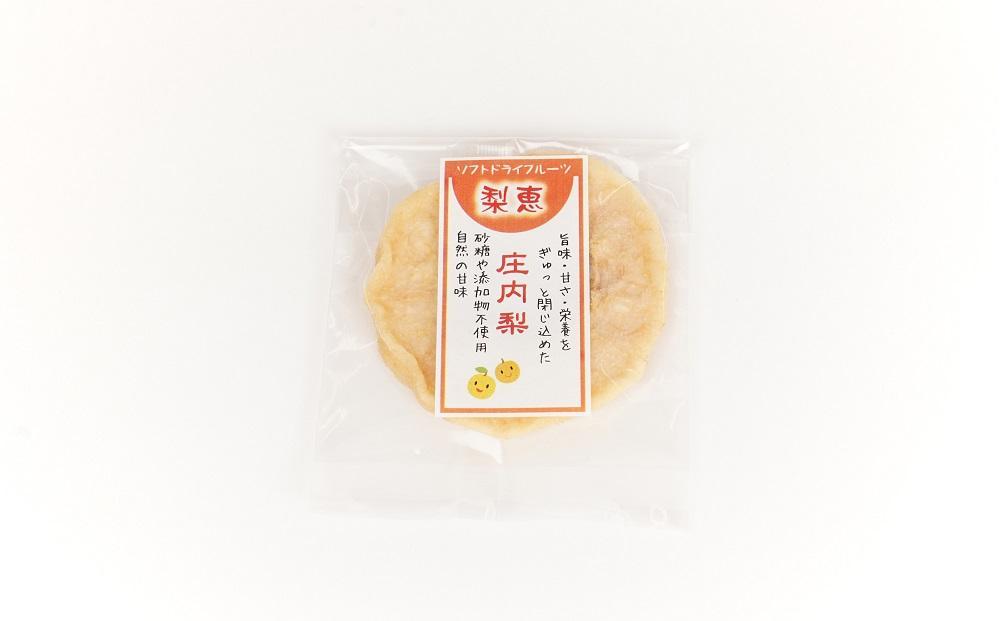 ＜自然の甘み＞庄内梨のソフトドライフルーツ「梨恵」20個（10個×2箱）セット