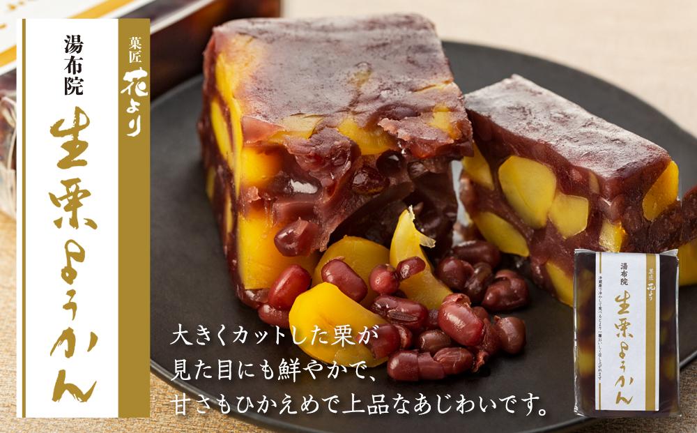 湯布院花より　生ようかん詰合せ　6個入り