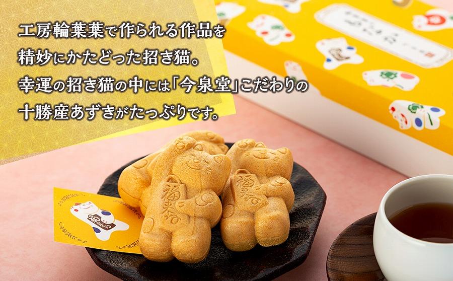 【由布院 今泉堂】輪葉葉 幸運の招き猫のもなか 8個入り