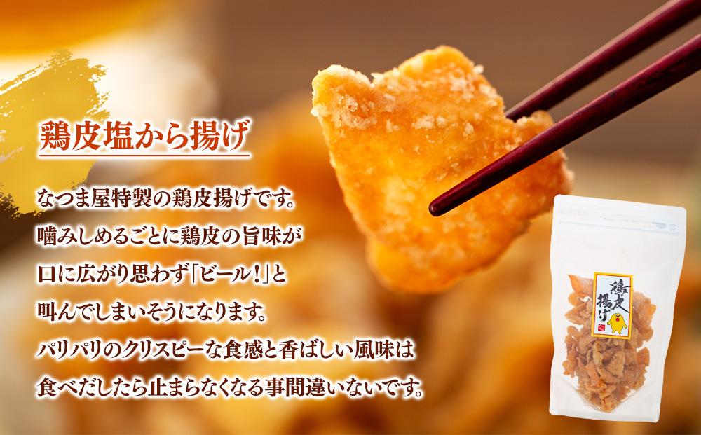 お酒と料理にぴったり♪鶏皮塩から揚げ 70g×2袋＆カボスの涙 120ml×1本