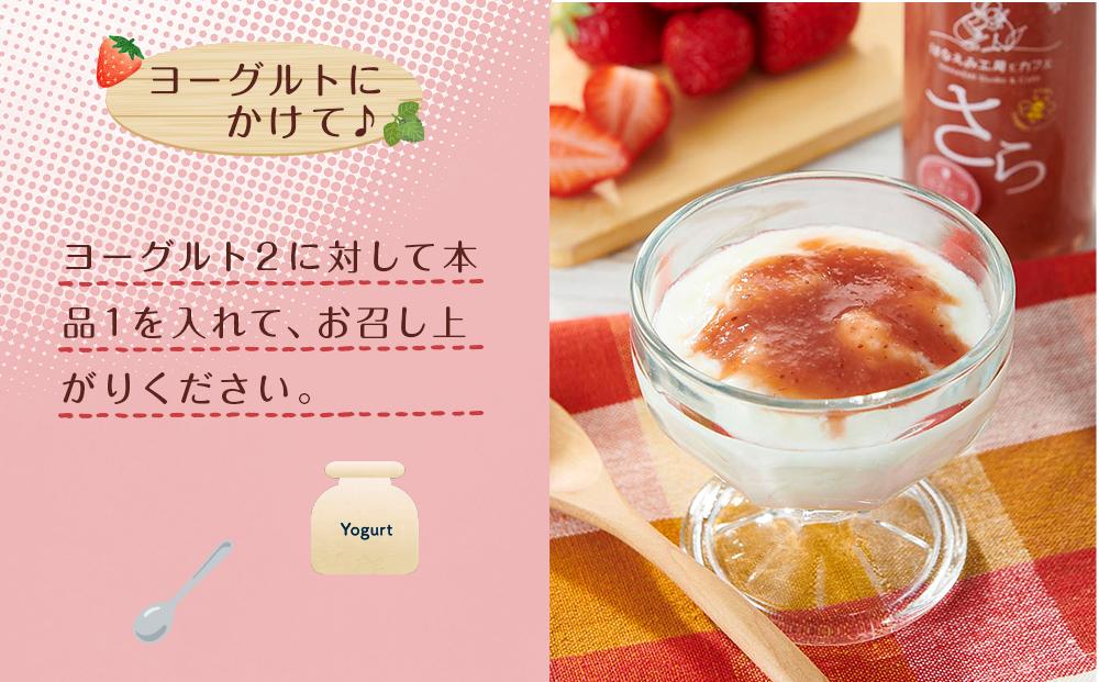 ＼年内発送／ ＜由布市産ベリーツを使用＞手作り いちごミルクの素「さら」 200g×2本【はなえみ工房】