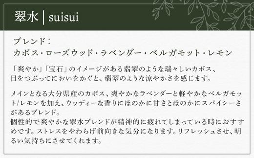 【Made in Yufuin】アロマリードディフューザーセット（suisui | 翠水）200ml(円錐型)