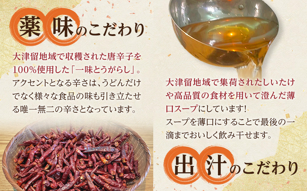 おおつる おいちゃんうどん セット ( 4食分 ) ～希釈用だし、大分県産唐辛子付き～ | うどん 冷凍 饂飩 冷凍うどん 冷凍麺 麺 麺類 真空 出汁付き 国産唐辛子 唐辛子 とうがらし